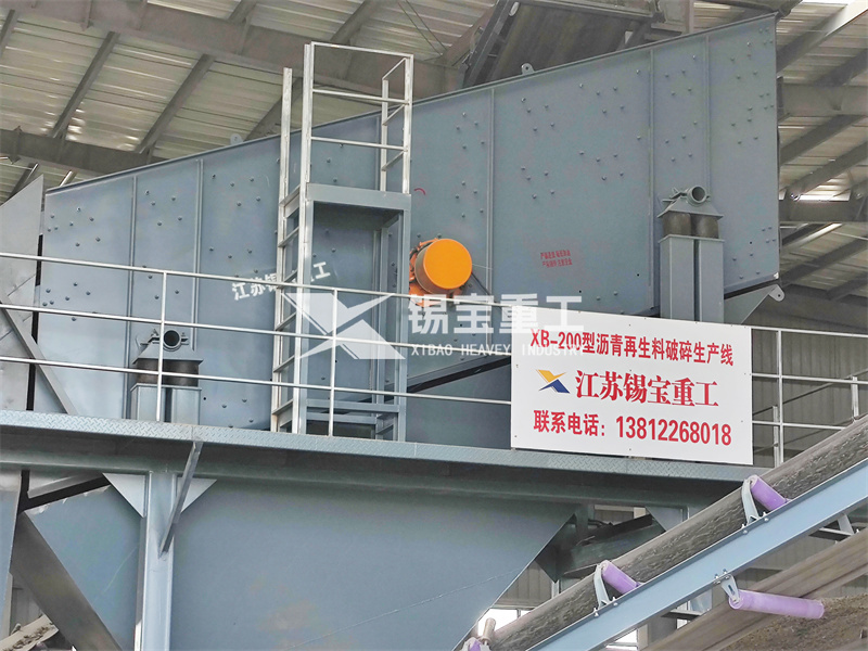 沥青铣刨料破碎筛分设备2 沥青铣刨料破碎筛分设备2